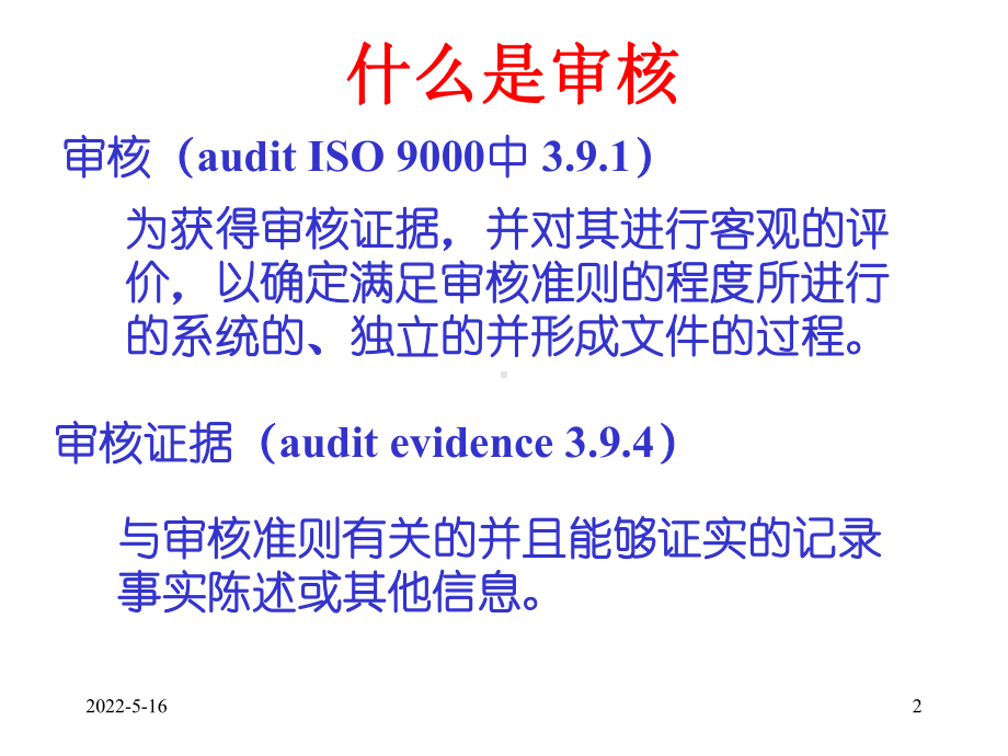 内部审核技巧专题培训课件.ppt_第2页