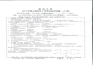 2019年常州大学研究生初试专业科目真题855机械设计基础.pdf