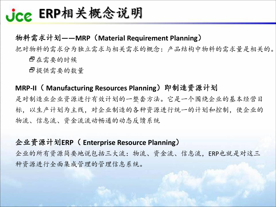 ERP培训课件.ppt_第2页