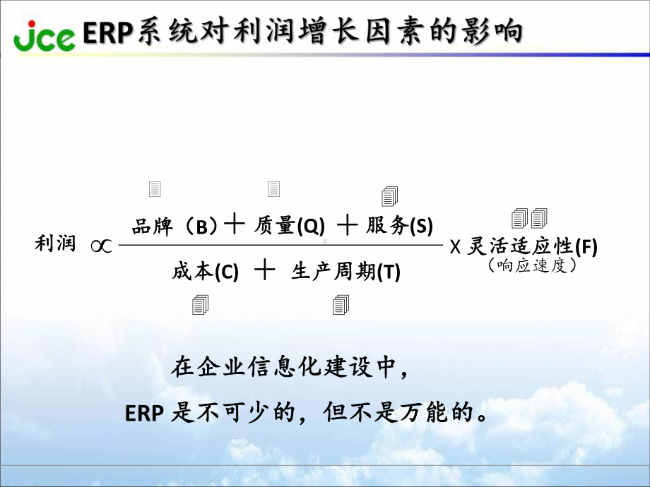 ERP培训课件.ppt_第3页