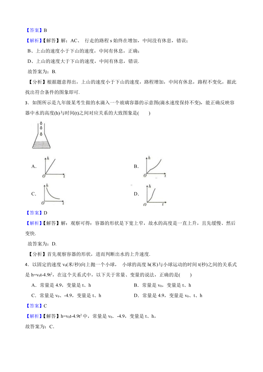 北师大数学七下复习阶梯训练：变量之间的关系（提高训练）（教师用卷）.pdf_第2页