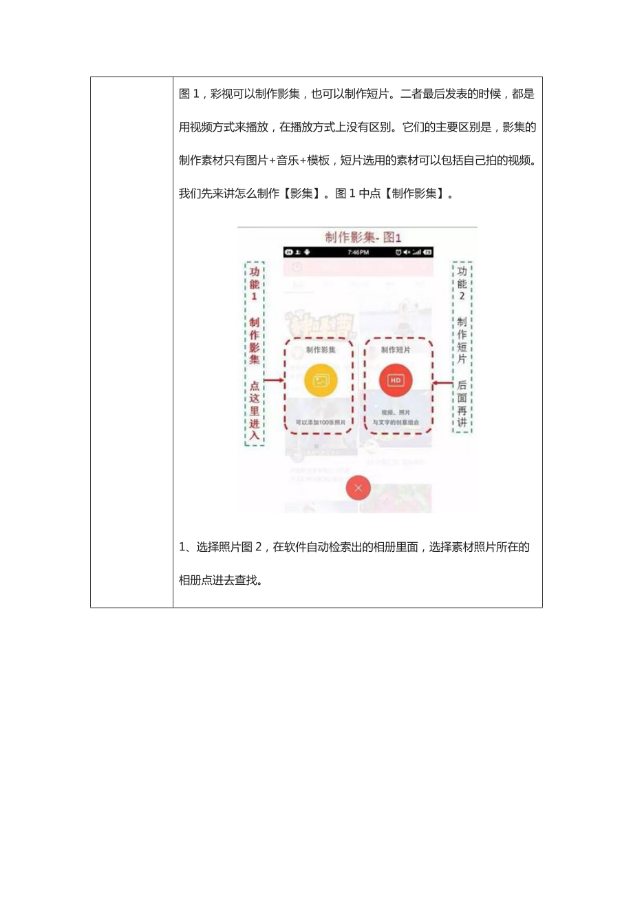 彩视制作影集2.docx_第2页