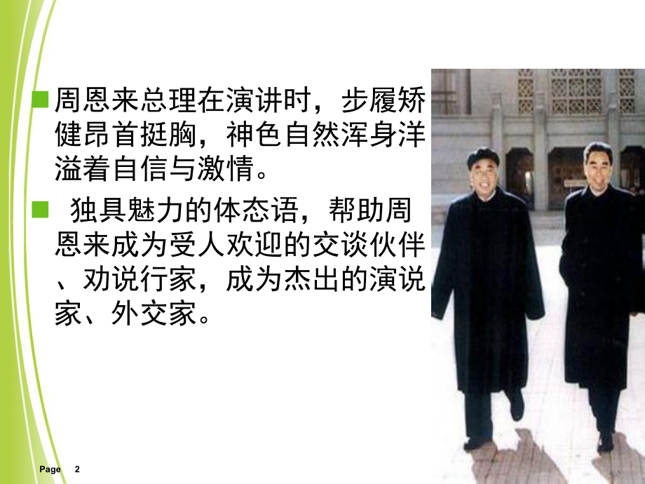 中职礼仪第六课仪态礼仪精品PPT课件.ppt_第2页