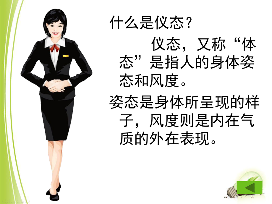 中职礼仪第六课仪态礼仪精品PPT课件.ppt_第3页