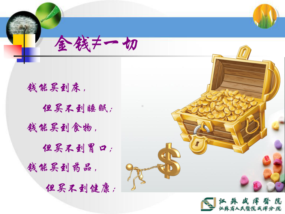 健康生活从我做起精品PPT课件.ppt_第2页