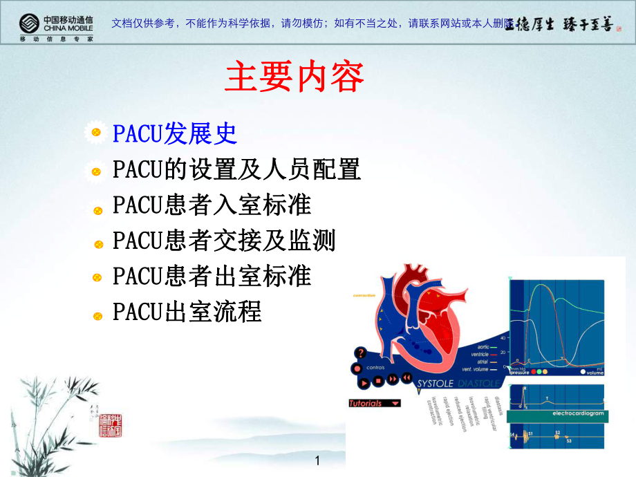 麻醉复苏室PACU课件.ppt_第1页