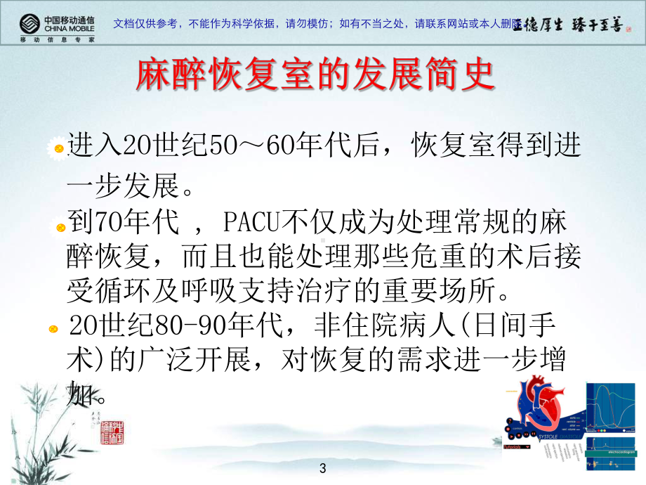 麻醉复苏室PACU课件.ppt_第3页