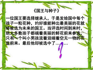 与诚信结伴同行课件.ppt