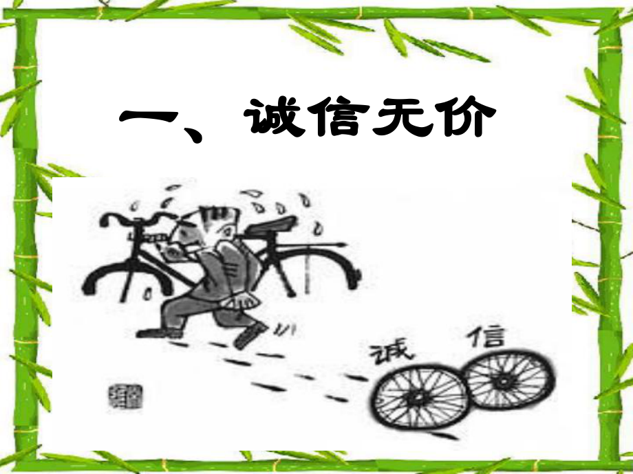 与诚信结伴同行课件.ppt_第3页