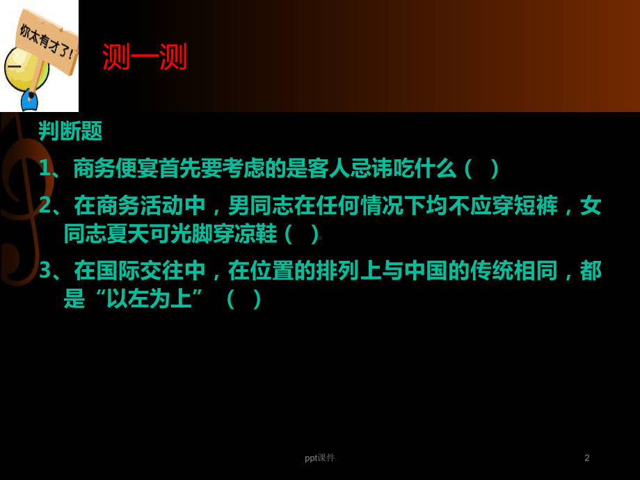 日常生活礼仪-ppt课件.ppt_第2页