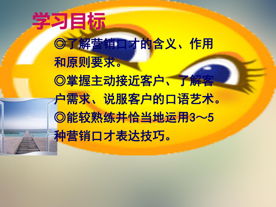 营销口才培训课件.ppt_第2页