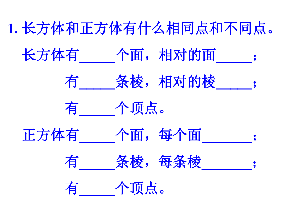 《长方体和正方体认识的练习》PPT课件.ppt_第2页