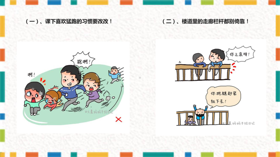 专题课件小学生安全辅导动漫画素材汇编PPT课件.pptx_第2页