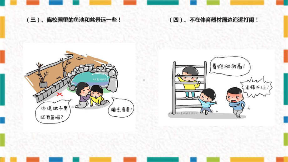 专题课件小学生安全辅导动漫画素材汇编PPT课件.pptx_第3页