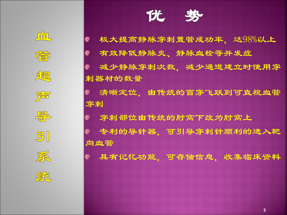 超声PPT学习课件.ppt_第3页