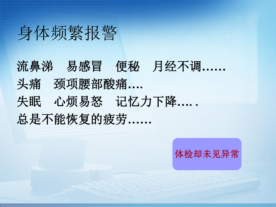 健康养生讲座-精品课件.ppt_第3页