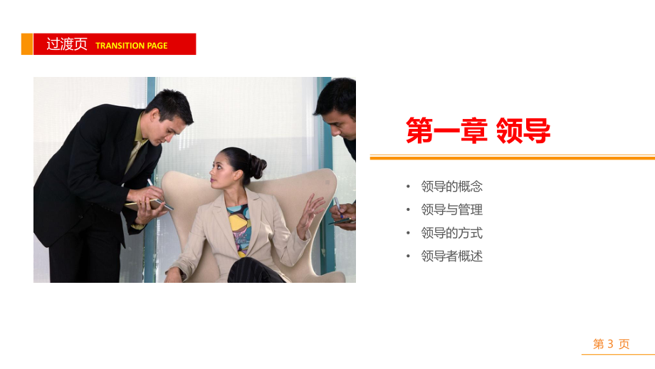 领导与领导力PPT课件.ppt_第3页