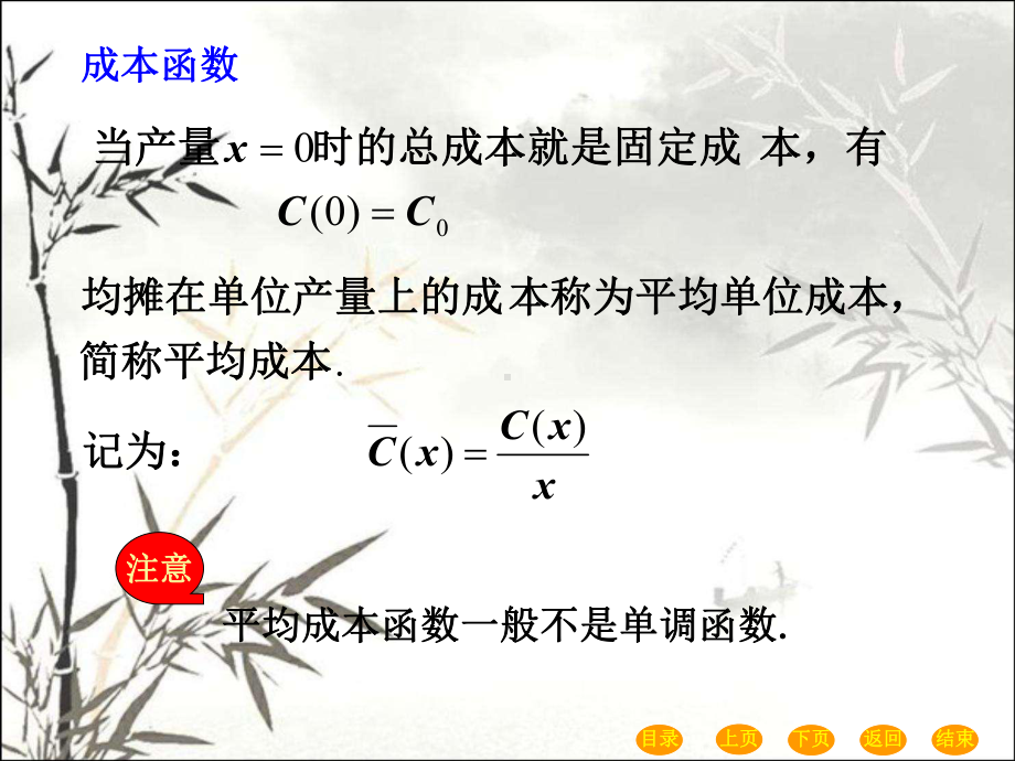 导数在经济学中的应用-PPT课件.ppt_第3页