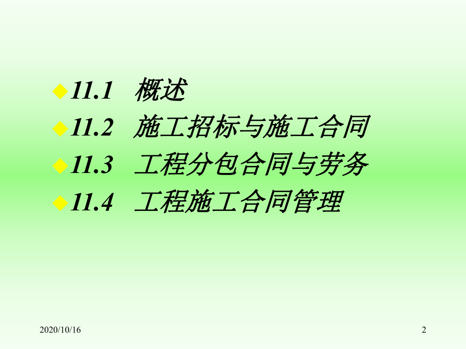 建设工程施工法规PPT教学课件.ppt_第2页