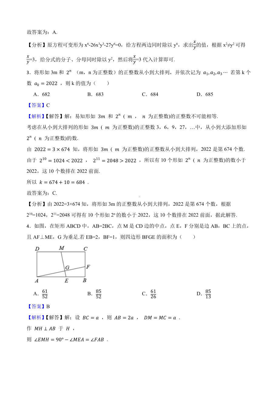 福建省青少年“大梦杯”九年级数学水平测试试卷（教师用卷）.pdf_第2页