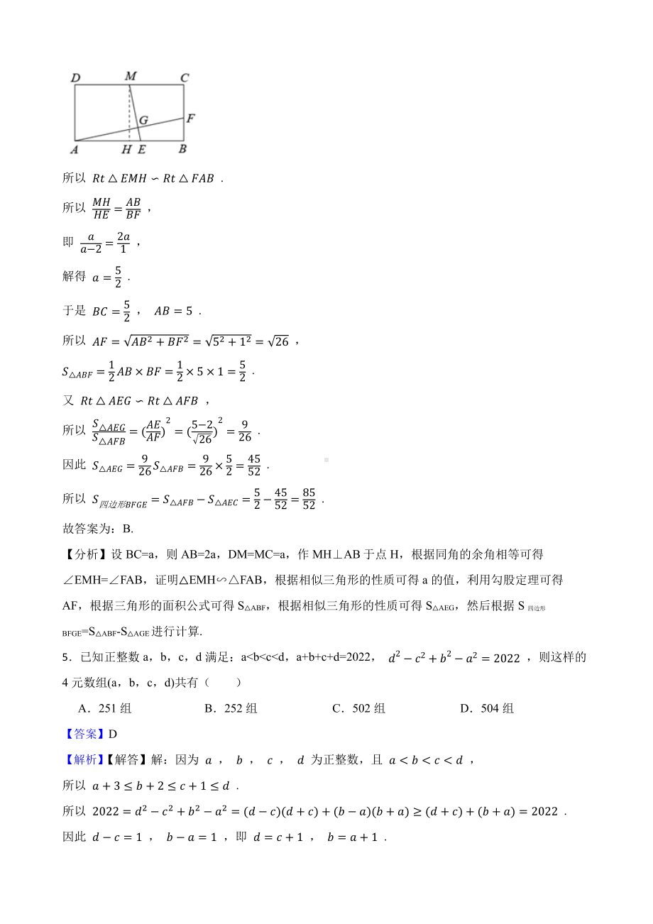 福建省青少年“大梦杯”九年级数学水平测试试卷（教师用卷）.pdf_第3页