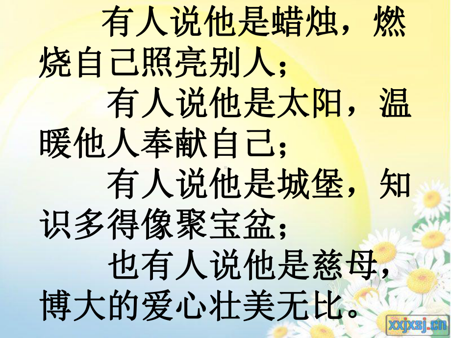 长大后我就成了你课件.ppt_第1页