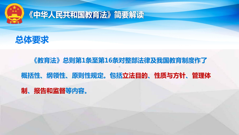 中华人民共和国教育法简要解读PPT课件.ppt_第3页