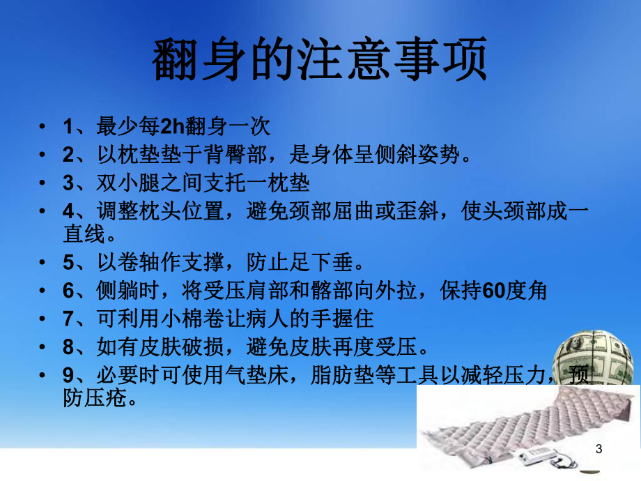 危重病人翻身PPT演示课件.ppt_第3页