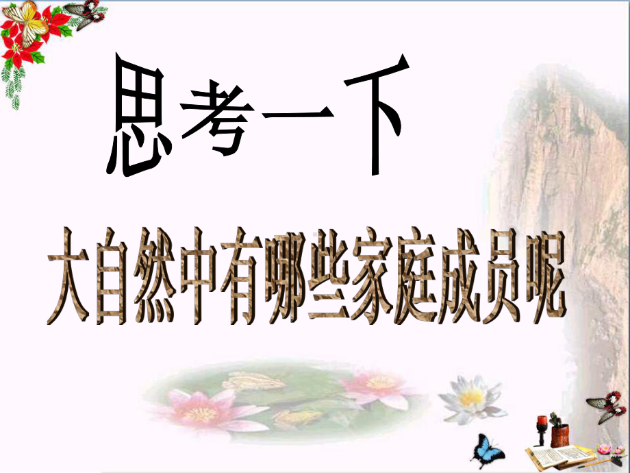 《美丽的生命》珍爱生命PPT课件.ppt_第2页