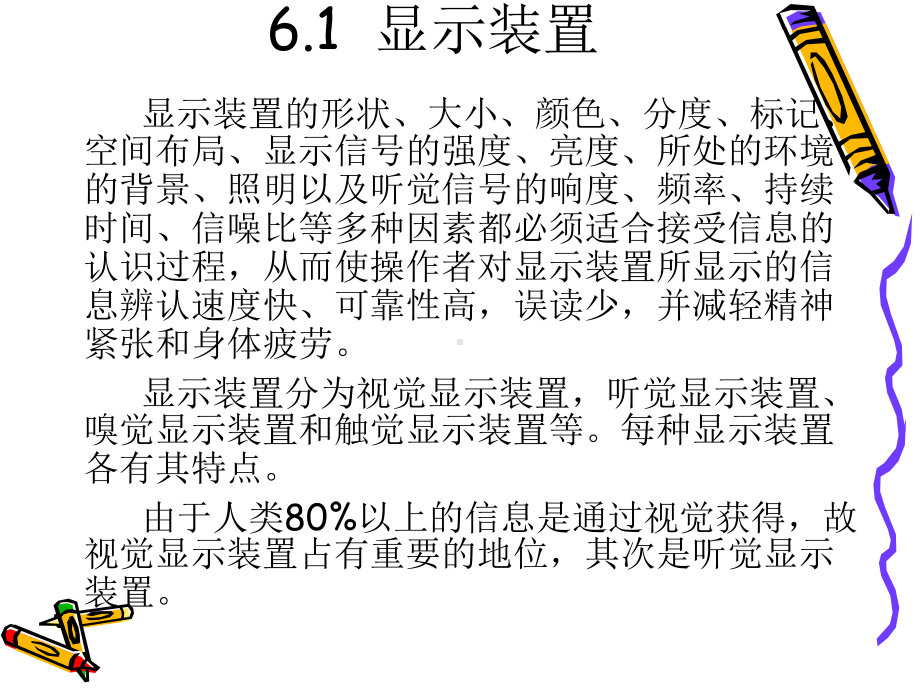 大学安全人机工程学课件-人机界面.ppt_第2页