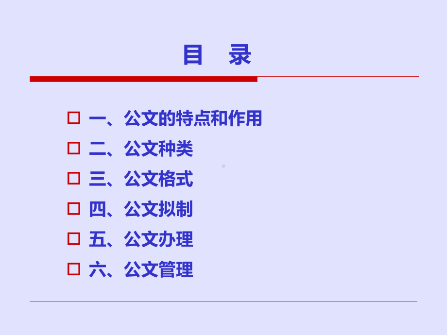 （5A版）公文处理培训课件.ppt_第2页