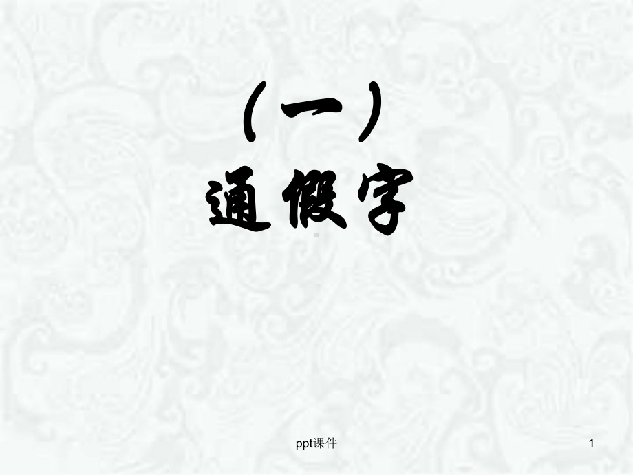 孔雀东南飞所有知识整理-ppt课件.ppt_第1页