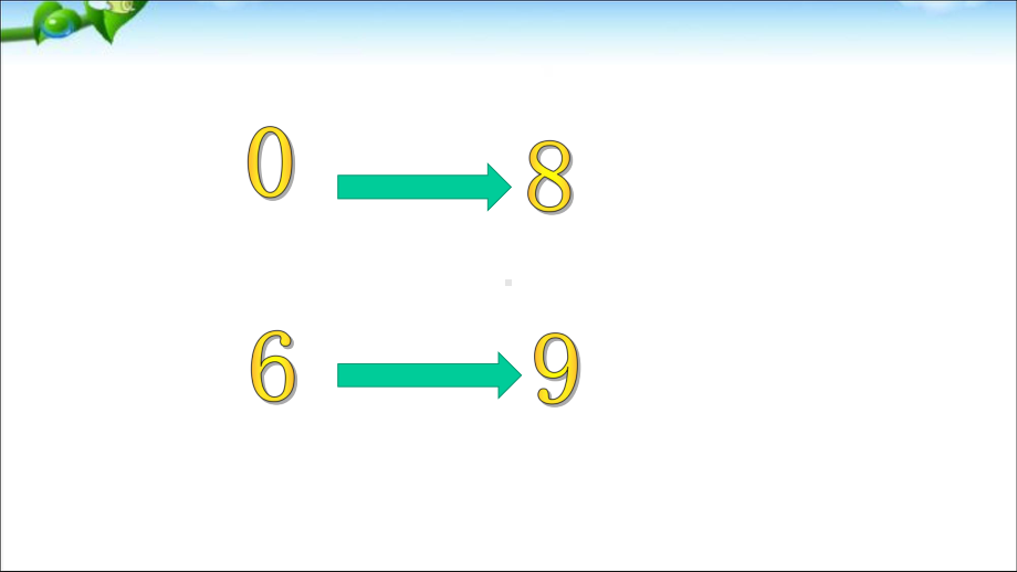 一年级数学上册8和9的认识课件ppt.ppt_第2页