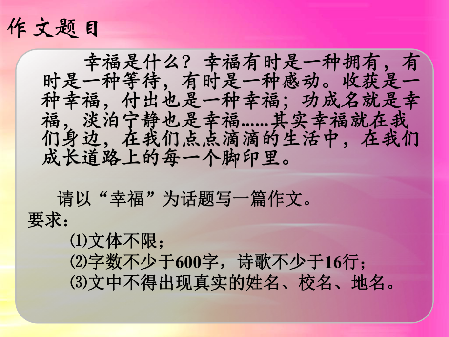 “幸福”话题作文指导-PPT课件.ppt_第2页