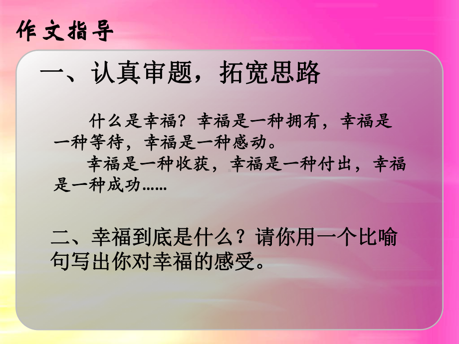 “幸福”话题作文指导-PPT课件.ppt_第3页