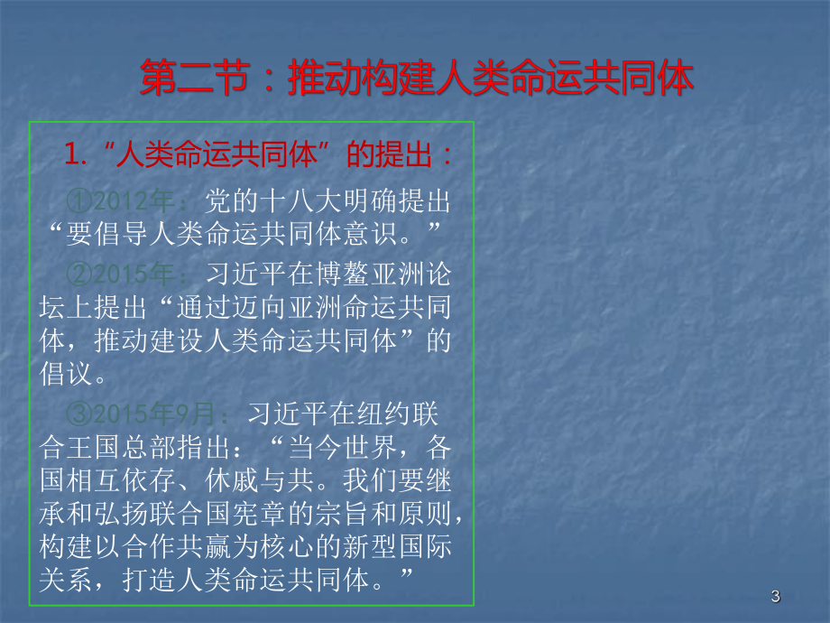 推动构建人类命运共同体ppt课件.ppt_第3页