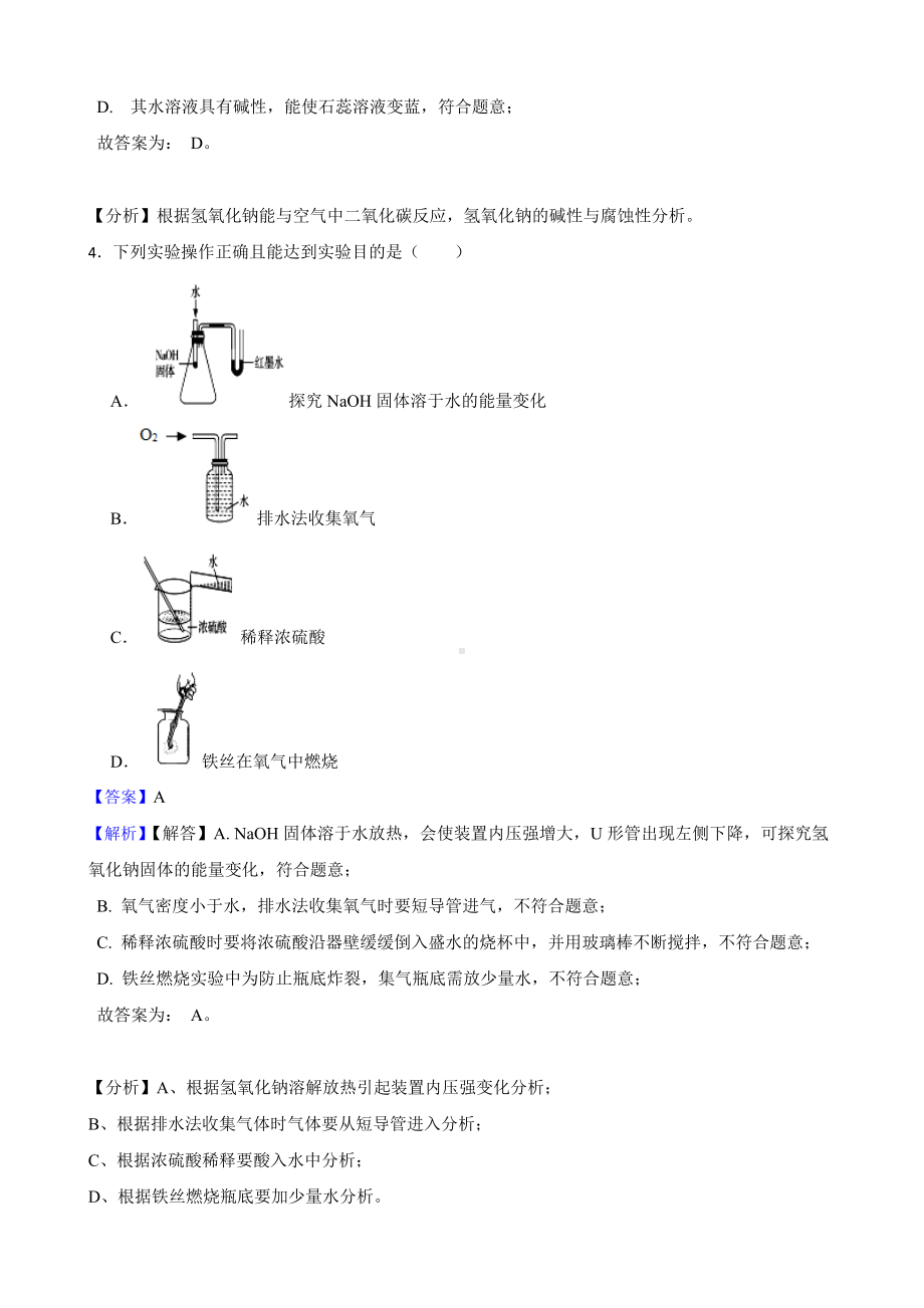 教师专用四川省资阳市初中学业质量监测参考样卷理科综合.docx_第2页