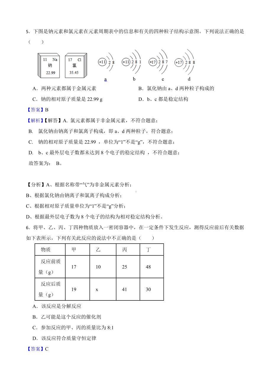 教师专用四川省资阳市初中学业质量监测参考样卷理科综合.docx_第3页