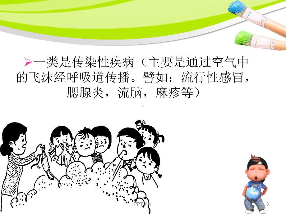 小学生如何锻炼身体以预防疾病-ppt课件.ppt_第3页