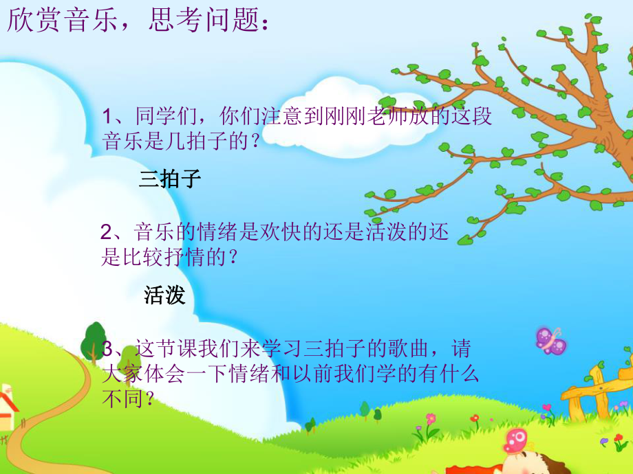 《我们多么幸福》PPT课件.pptx_第2页