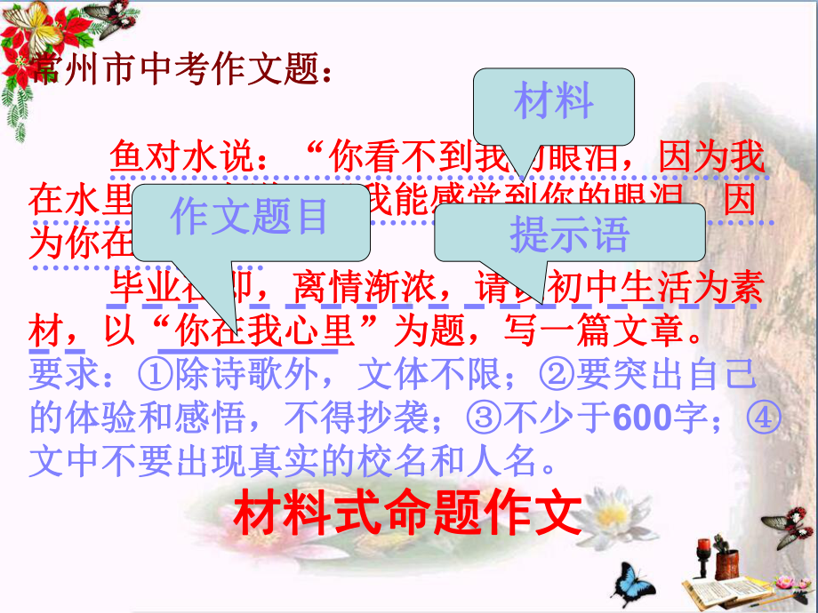 初中作文指导-《你在我心里》作文指导课PPT课件.ppt_第3页