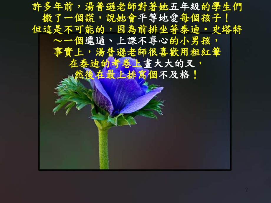 一位老师的启示(精)PPT课件.ppt_第2页