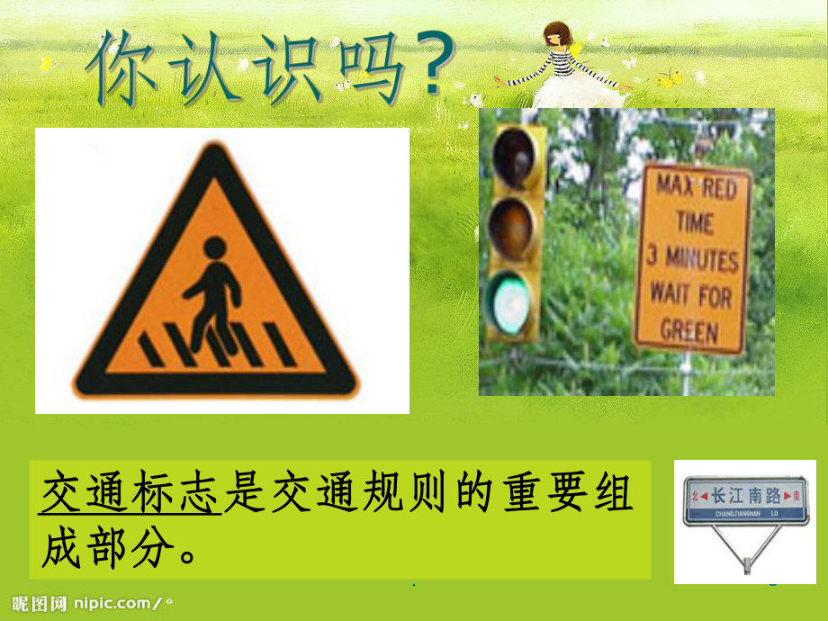 生活中的规则PPT课件.ppt_第3页