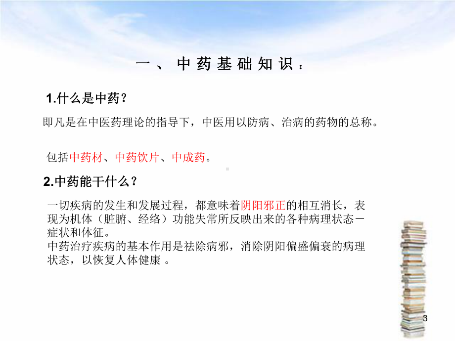 中药培训PPT课件.ppt_第3页