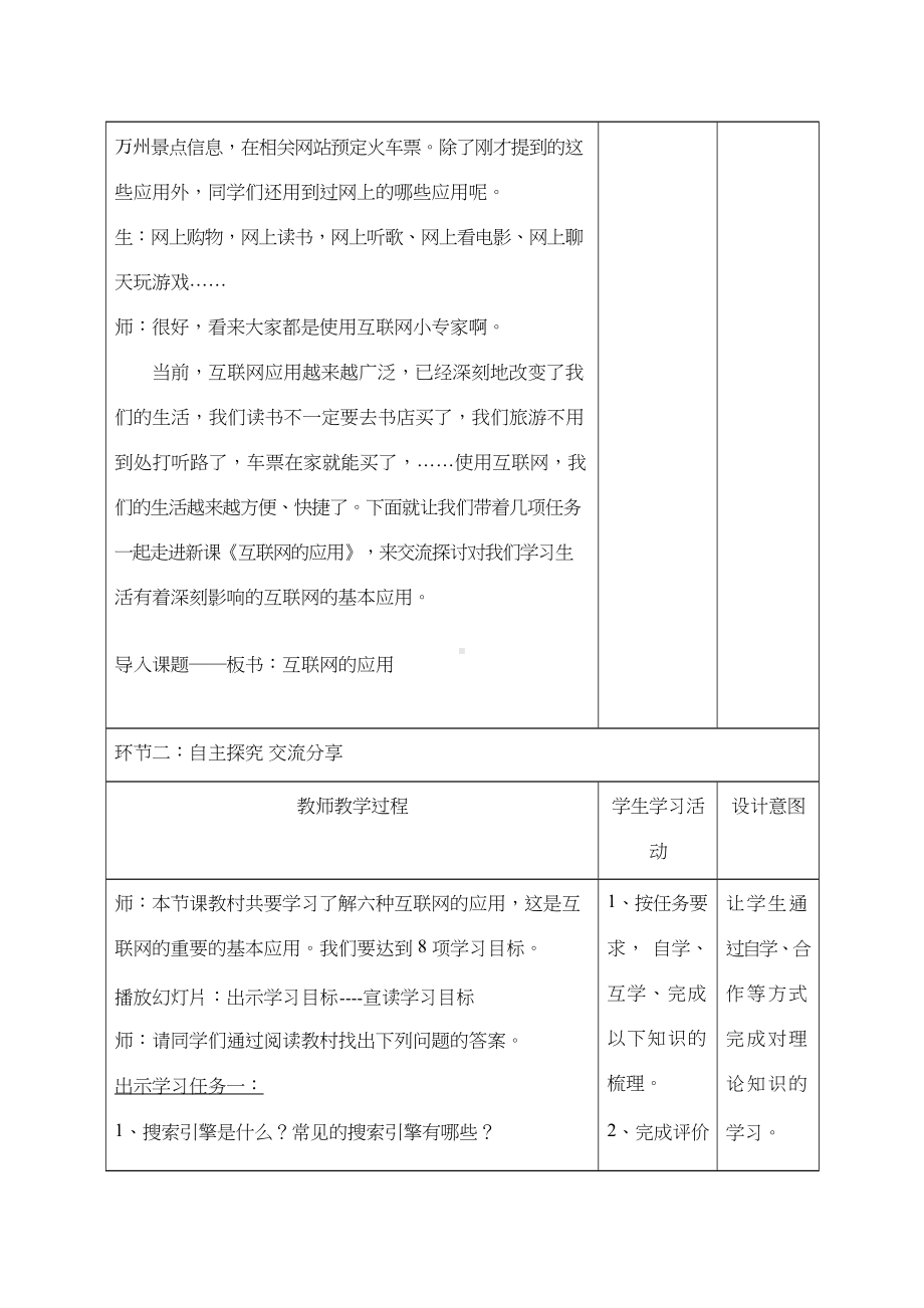 班团队活动《互联网在万州风貌鉴赏中的应用》.docx_第3页