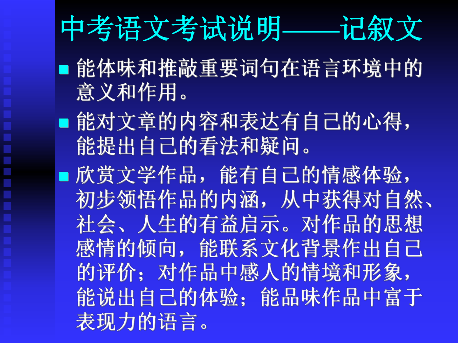 《中考语文复习记叙文阅读之一结合语境理解重要词句的意义》ppt课件.ppt_第2页