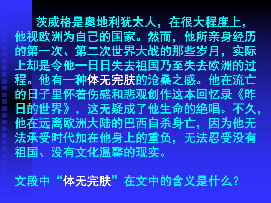 《中考语文复习记叙文阅读之一结合语境理解重要词句的意义》ppt课件.ppt_第3页