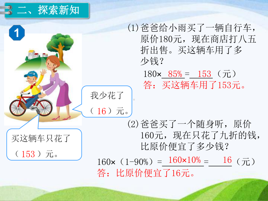 六年级数学下册第二单元《百分数(二)》PPT课件.pptx_第3页