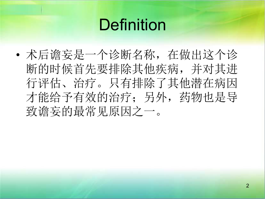 术后谵妄PPT演示课件.ppt_第2页