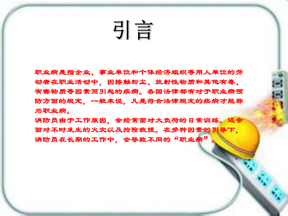 消防员的职业病PPT培训课件.ppt_第2页